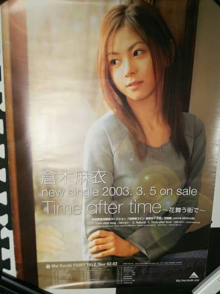 激レア幻☆倉木麻衣Time after time～花舞う街で～非売品B2ポスター