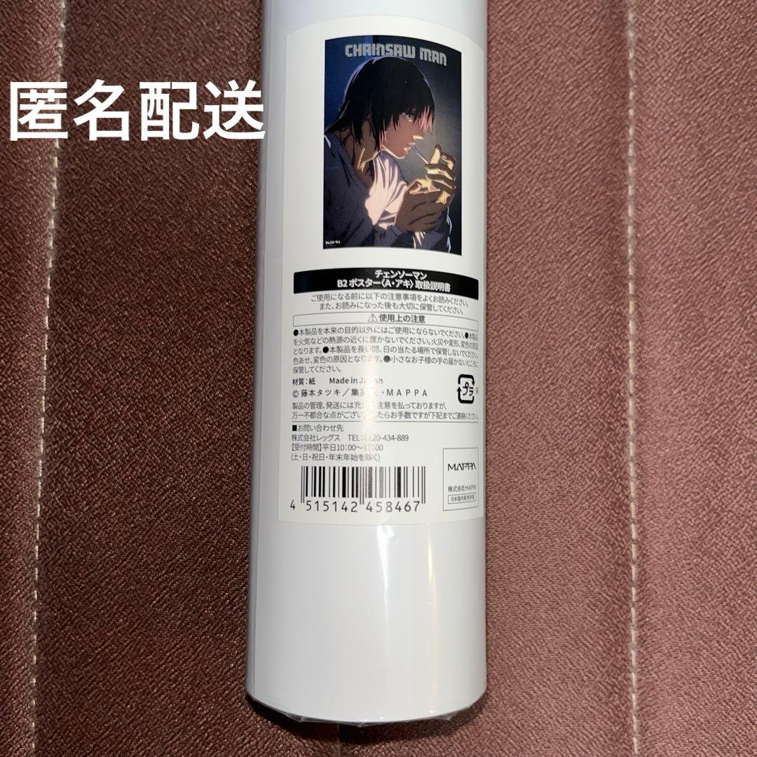 【新品・未使用】チェンソーマン展 B2ポスター 早川アキ