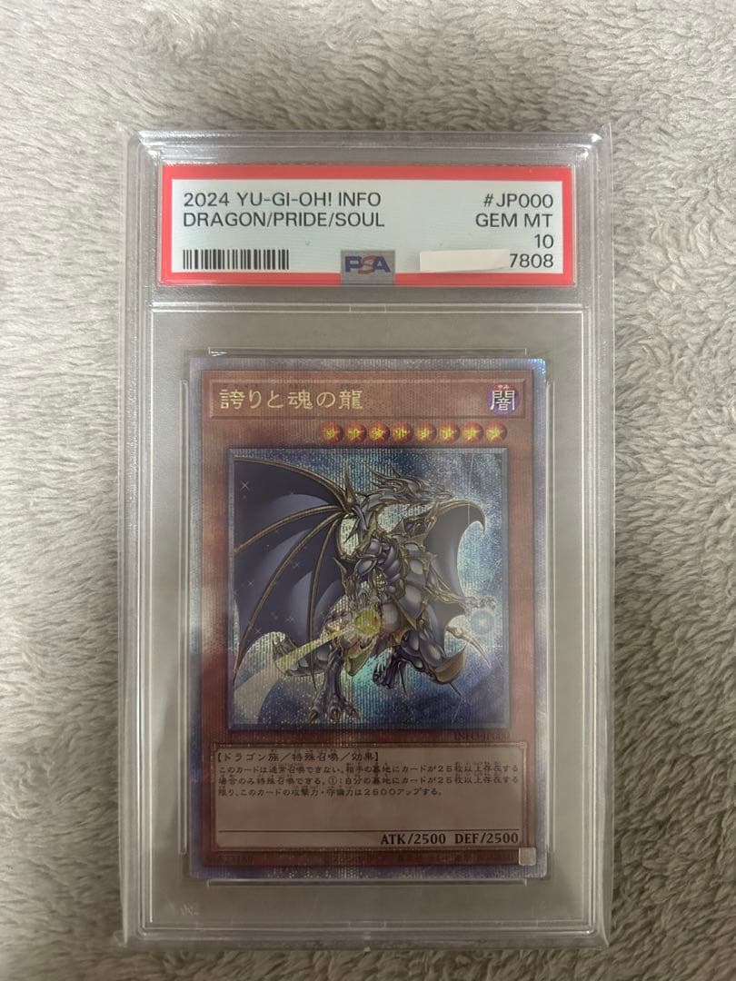 誇りと魂の龍 25th PSA10 日本版
