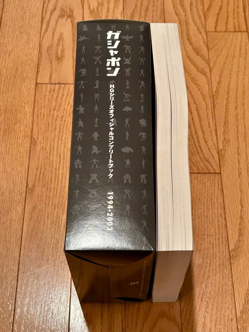 ガシャポン HGシリーズオフィシャルコンプリートブック 1994-2003