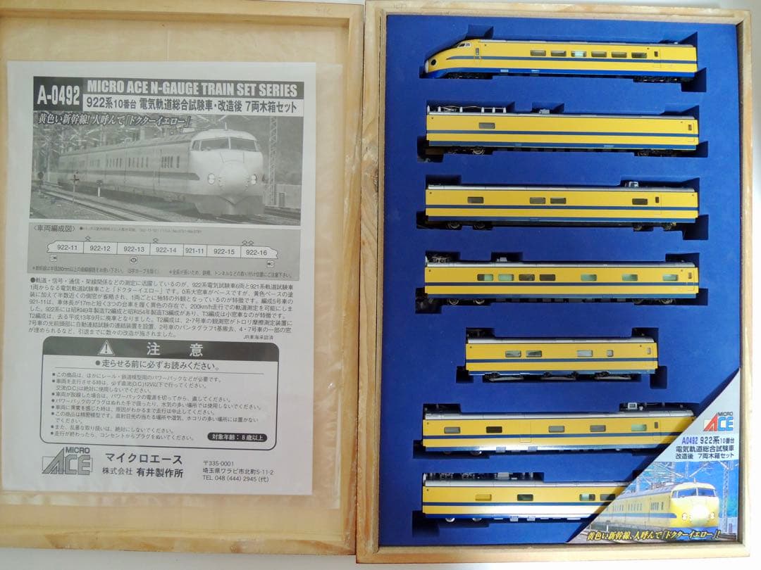 マイクロエース 東海道・山陽新幹線 新幹線電気軌道総合試験車 ドクターイエロー