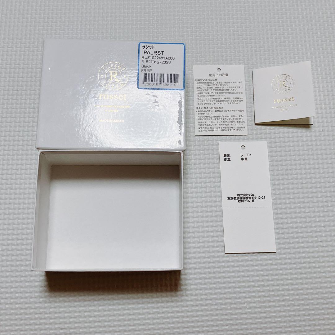 ・未使用russet ラシット　レザー三つ折り財布　ミニ財布　ブラック　箱付き