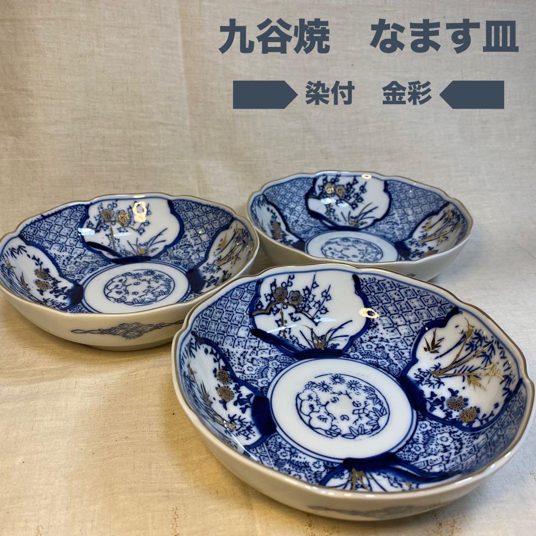 九谷焼　なます皿　染付　松竹梅文　金彩　3客
