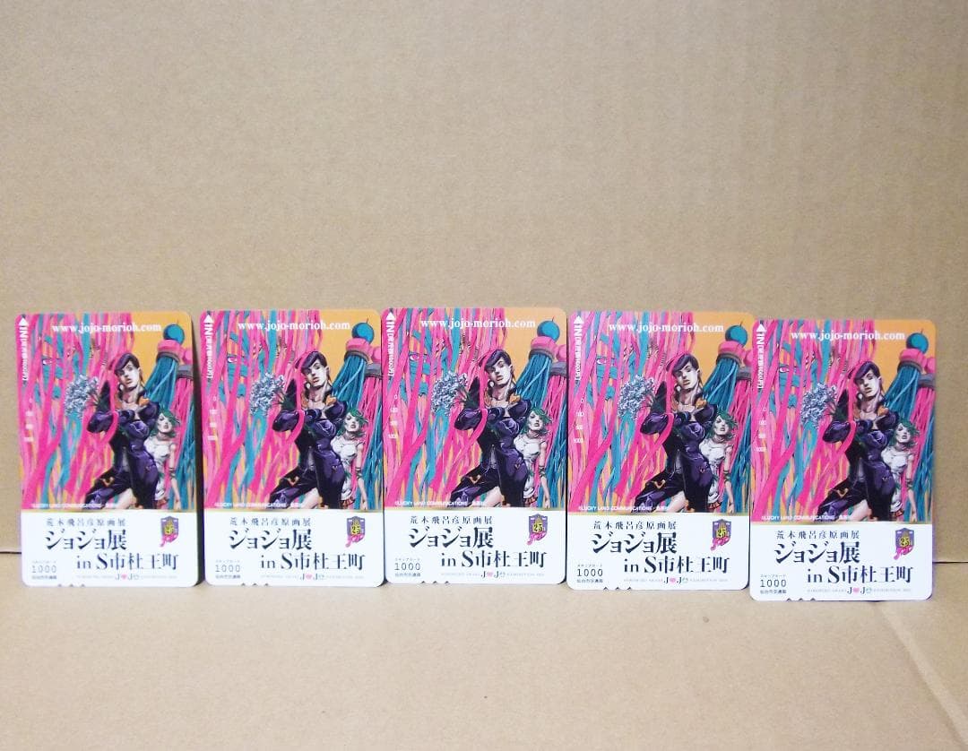 ジョジョの奇妙な冒険 スキップカード 仙台ジョジョ展 杜王町 5枚 最終値下げ
