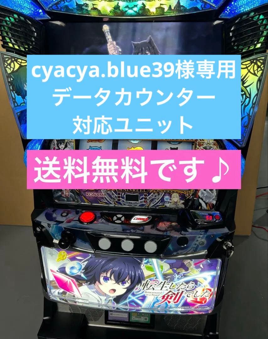 スマスロ　実機　L転生したら剣でしたGT 家庭用改造済み　送料込み