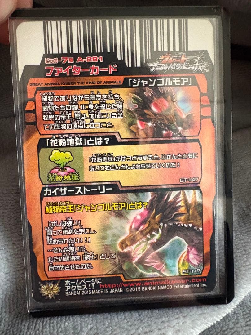 グレートアニマルカイザー　ジャンゴルモア