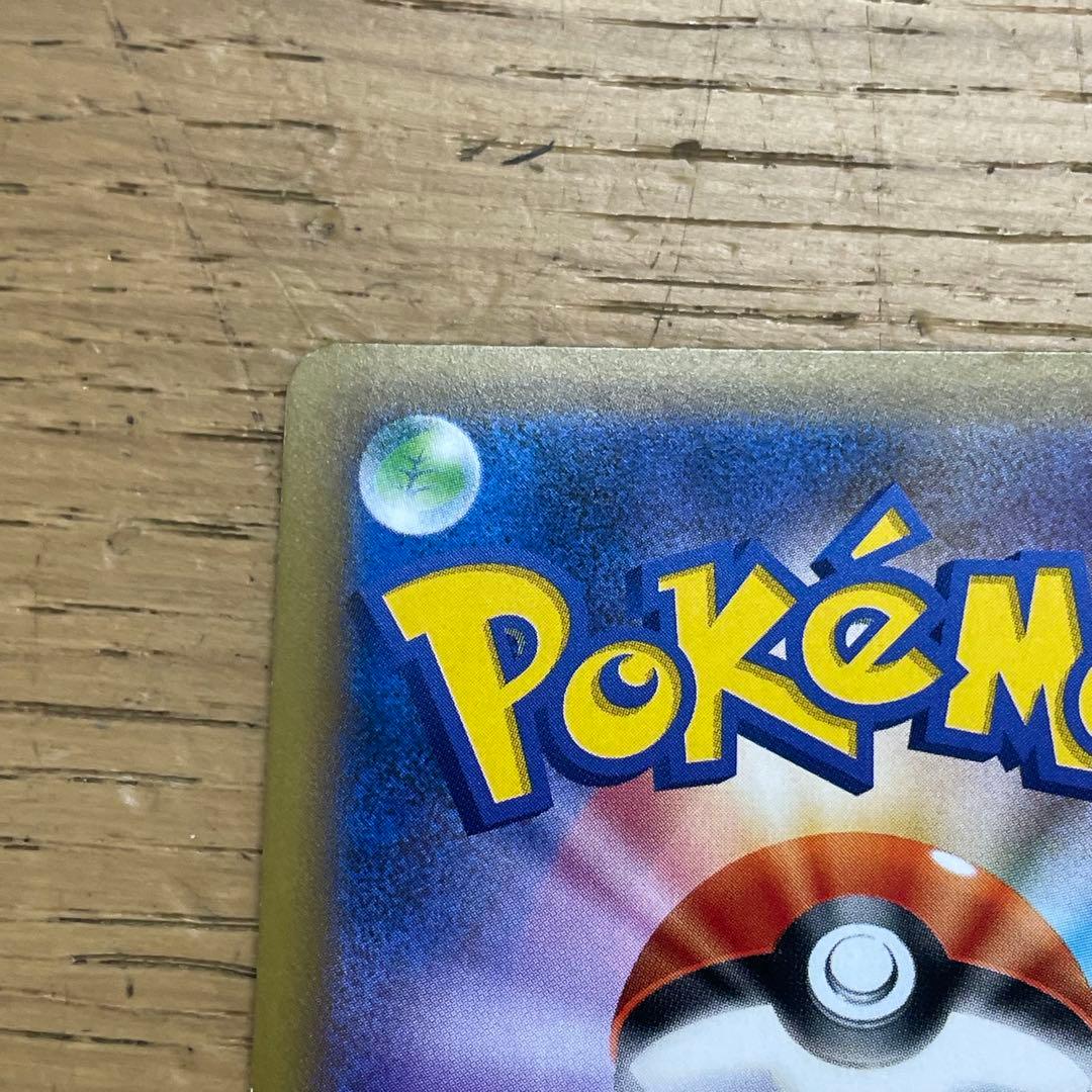 ポケカ リザードンR CP6 20th 011/087