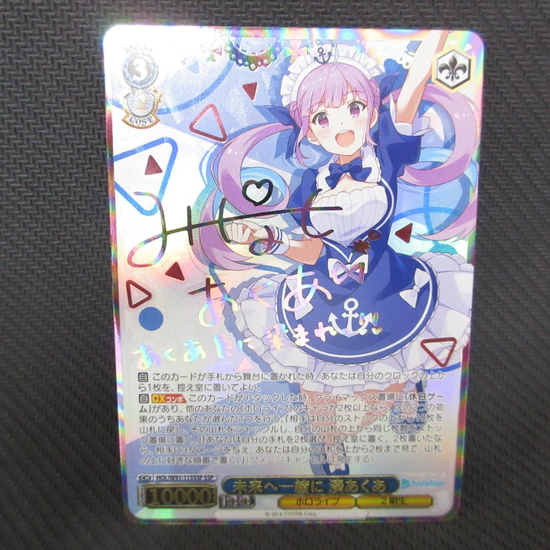 ヴァイスシュヴァルツ SSP 未来へ一緒に 湊あくあ サイン