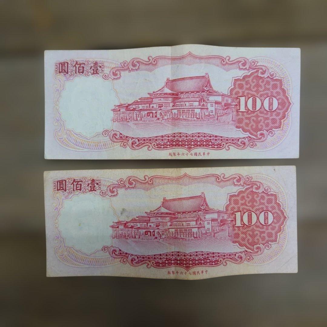 中華民国 旧貨幣 セット 1000元 500元 100元