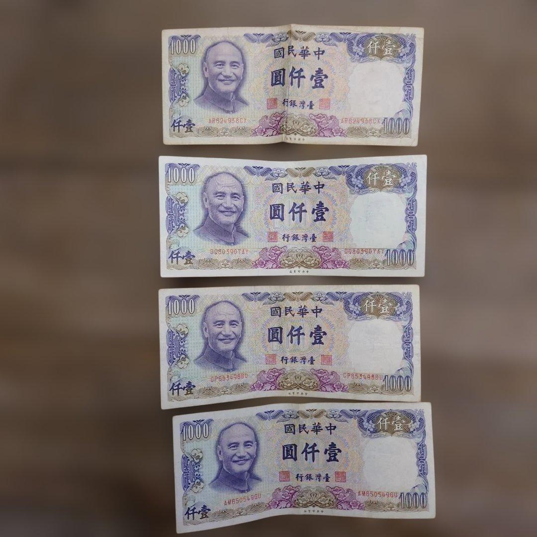 中華民国 旧貨幣 セット 1000元 500元 100元