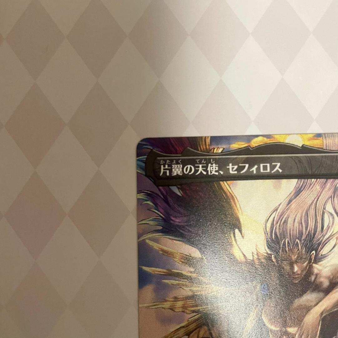 MTG 威名のソルジャー、セフィロス 日本語 ボーダーレス 非FOIL