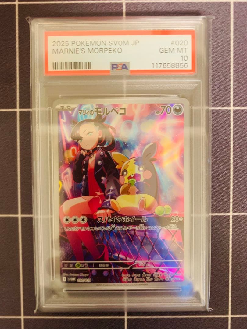 【PSA10】マリィのモルペコ　ar