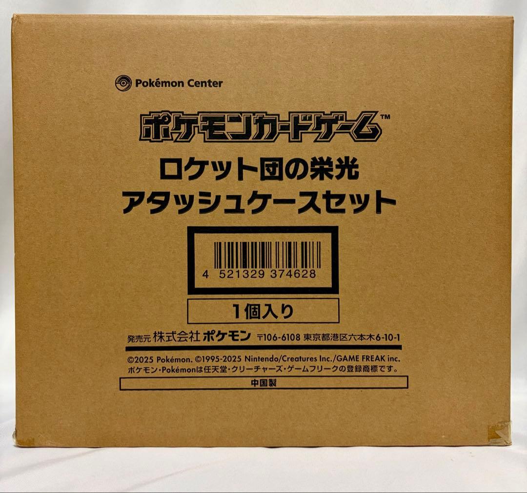 【新品未開封】 ロケット団の栄光 アタッシュケースセット BOX シュリンク付き