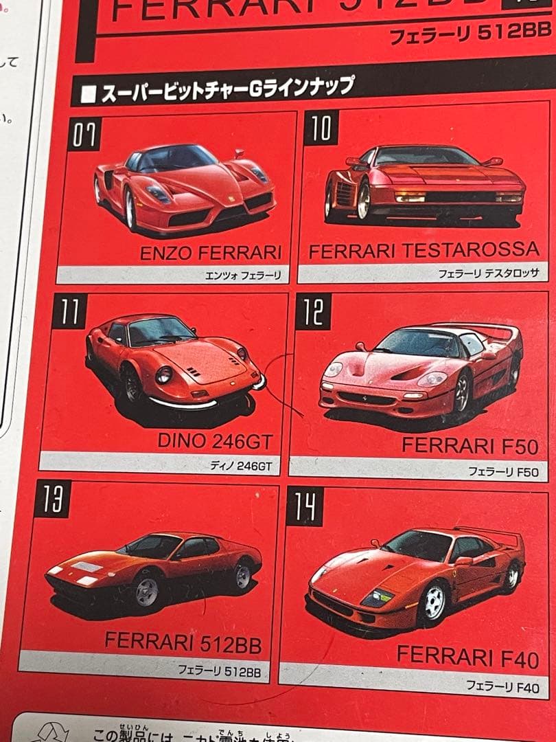 tomica super bit char-gフェラーリ512BB新品未使用