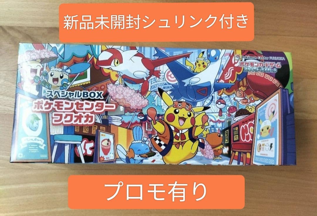 【新品・未開封】ポケモンセンター フクオカ スペシャルボックス