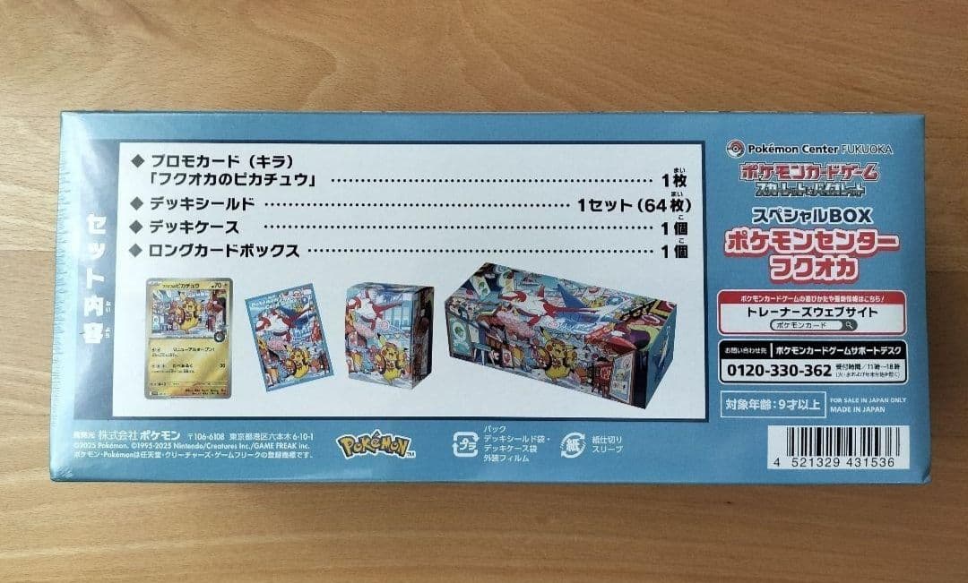 【新品・未開封】ポケモンセンター フクオカ スペシャルボックス