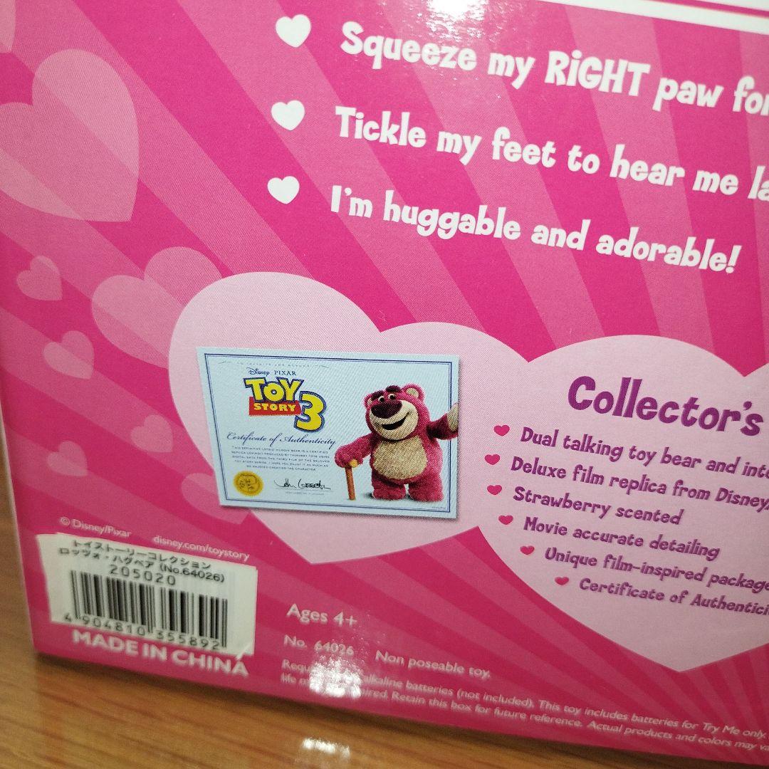 【未開封】ロッツォハグベア　ぬいぐるみ　トーキング　日本語版　いちごの香り