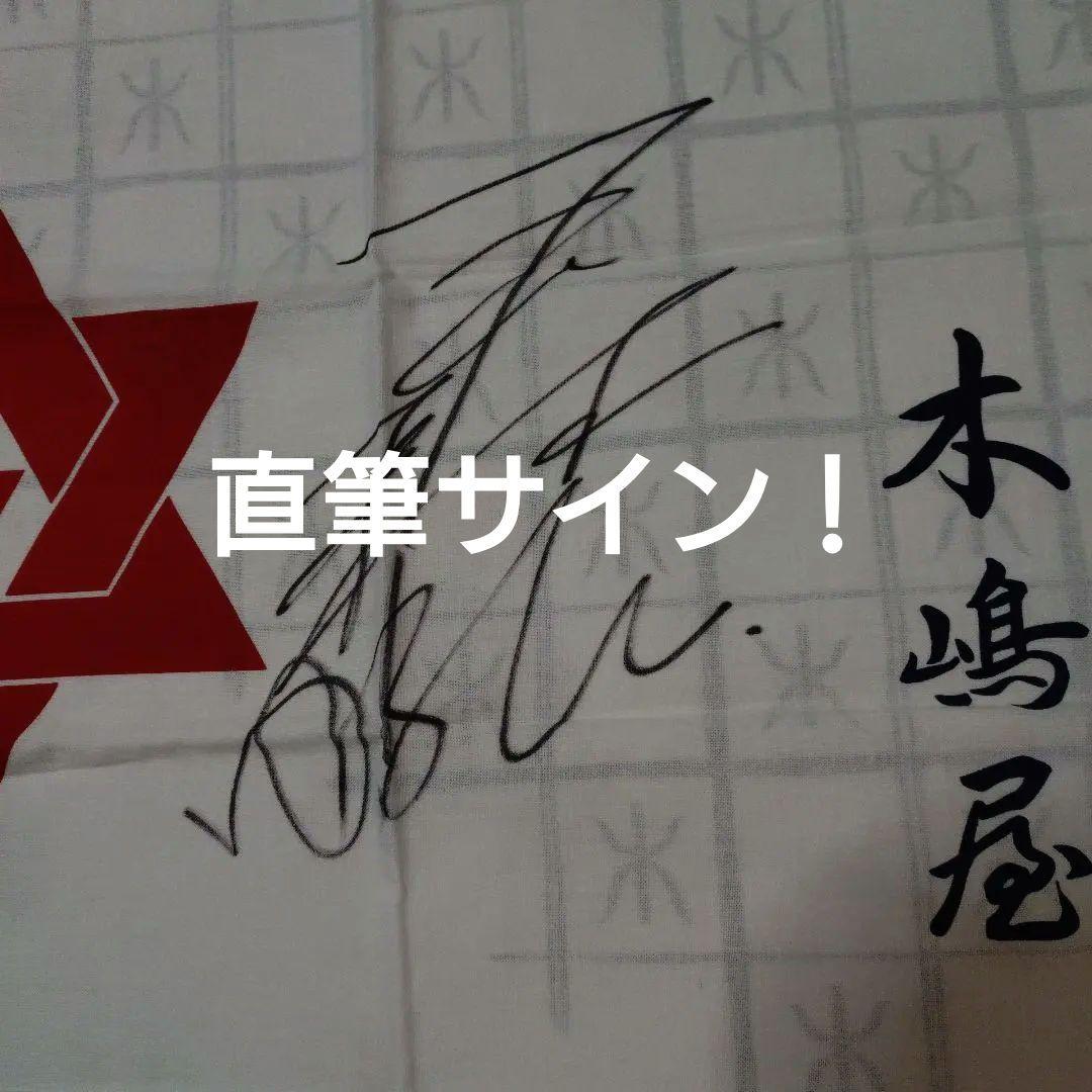 キスマイ玉森裕太直筆サイン＆ぴんとこなA4ファイル非売品
