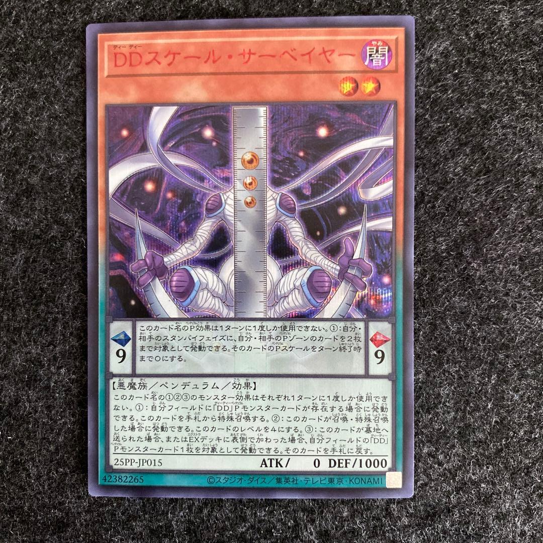 【最安値 希少】DDスケール・サーベイヤー 赤シク 赤シークレット