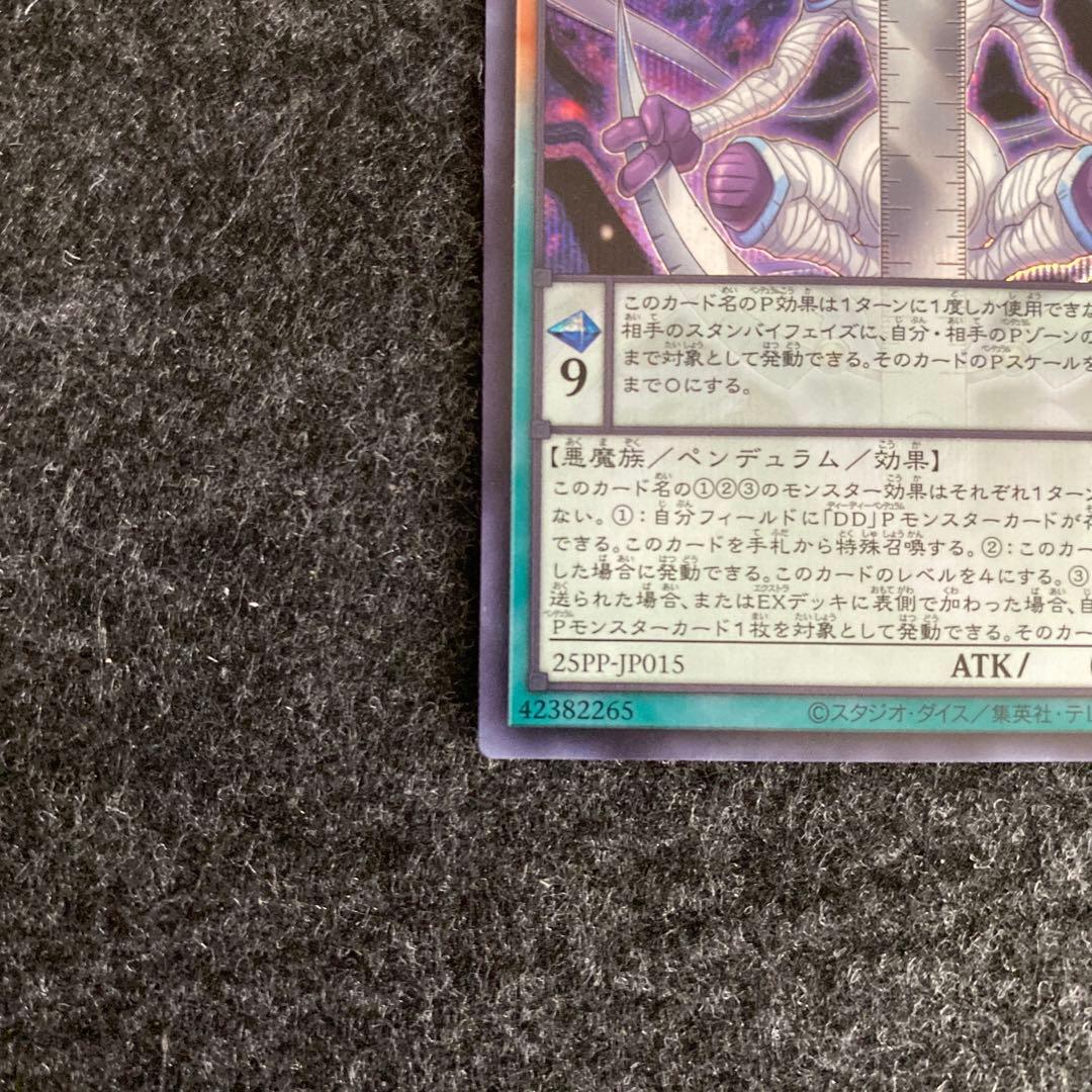 【最安値 希少】DDスケール・サーベイヤー 赤シク 赤シークレット