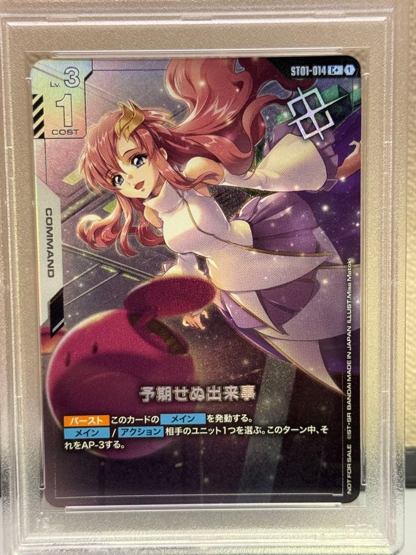 PSA10 期せぬ出来事 C+ ST01-014