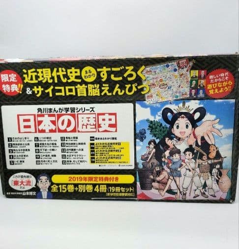 ■角川まんが学習シリーズ 日本の歴史 2019特典つき全15巻+別巻4冊セット