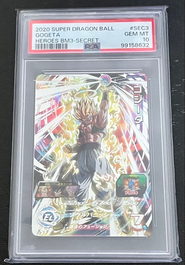 bm3-sec3 psa10 ゴジータドラゴンボールヒーローズ