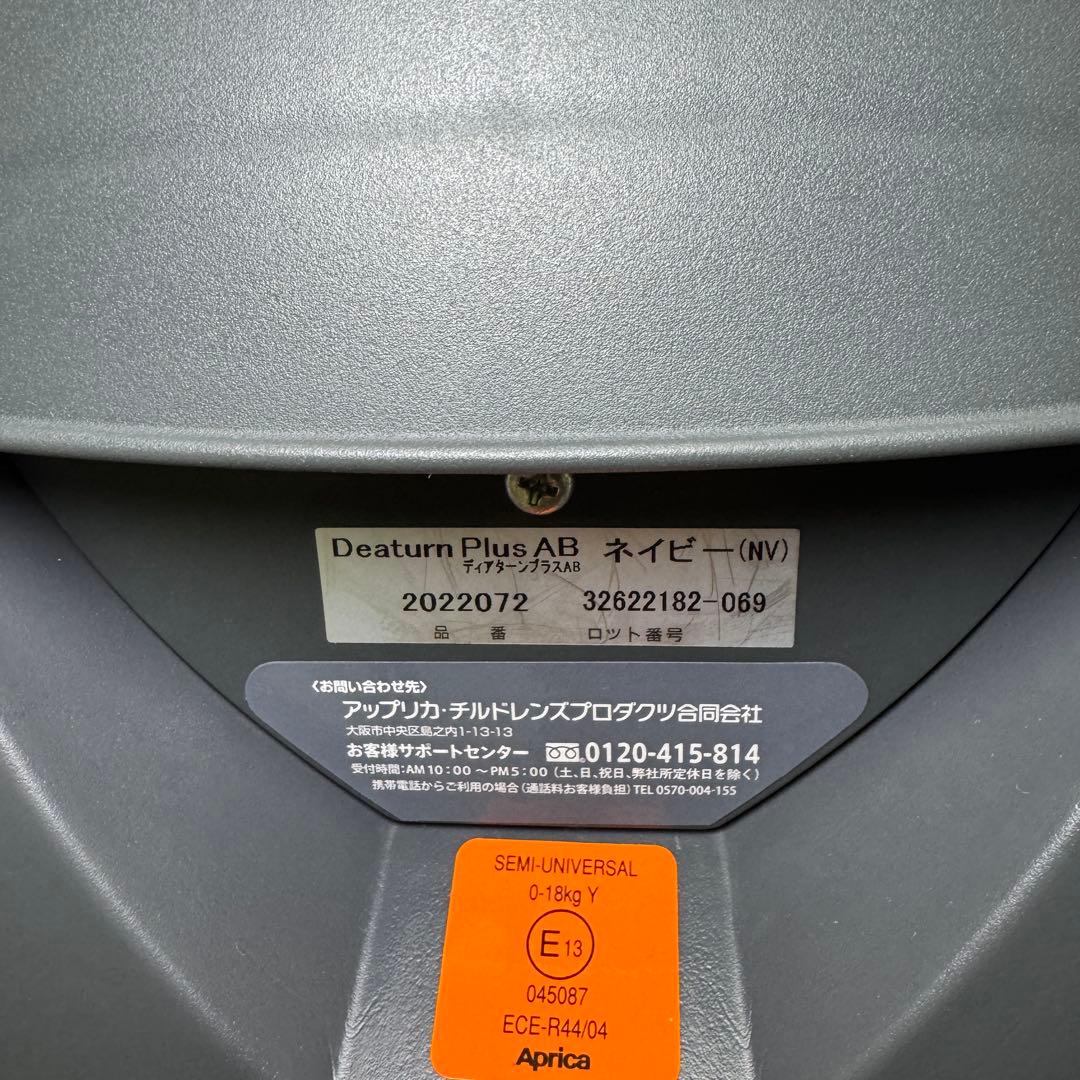【美品】アップリカ ディアターンプラス AB ネイビー
