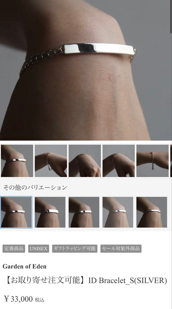 Garden of eden シルバーブレス