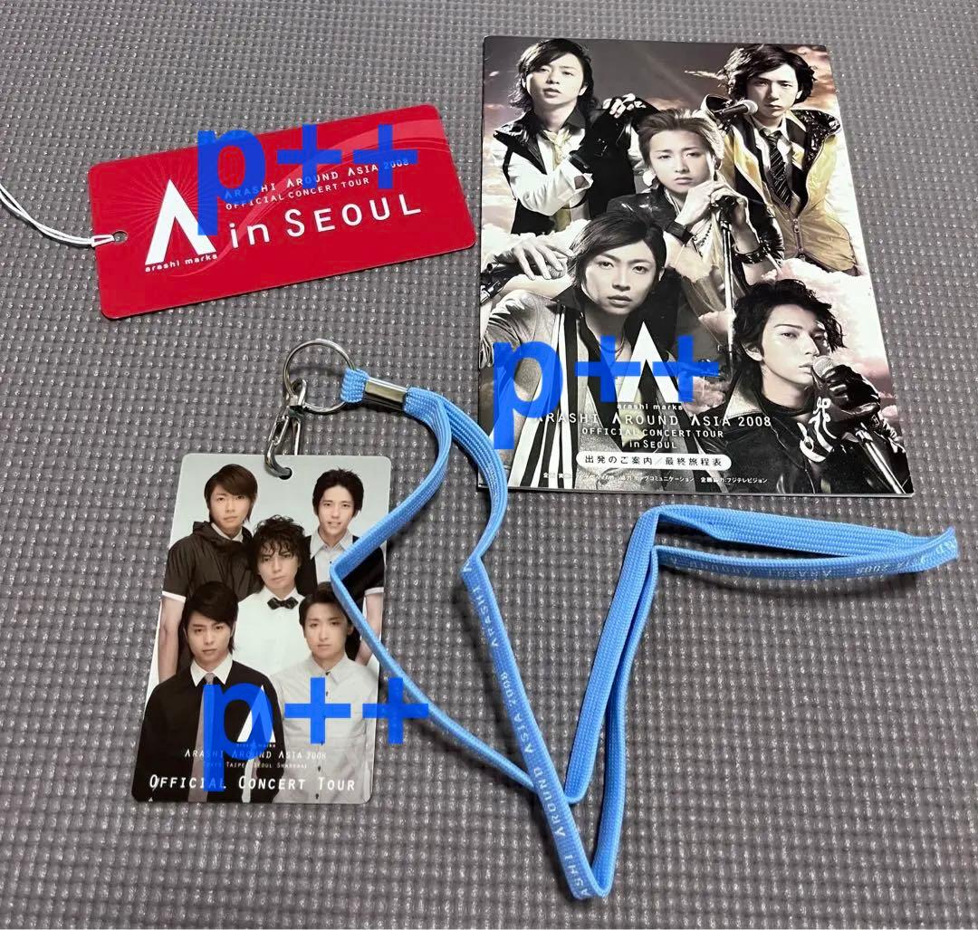 嵐 ARSHI AAA FC限定 オフィシャルツアー ソウル 非売品グッズ 3点