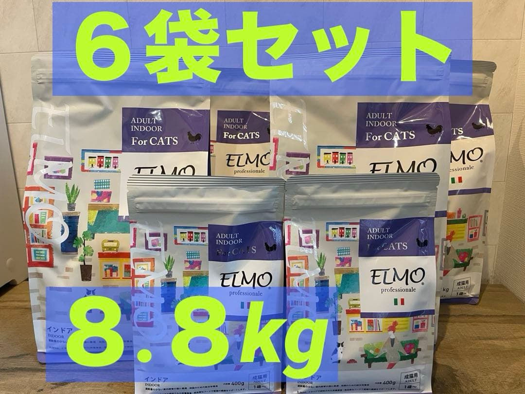 ELMO 室内猫用ドライフード ６袋セット