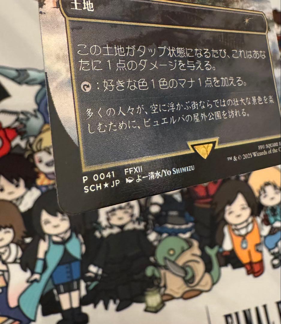 MTG FF 空中都市　ビュエルバ 真鍮の都 プロモ foil FFXⅡ