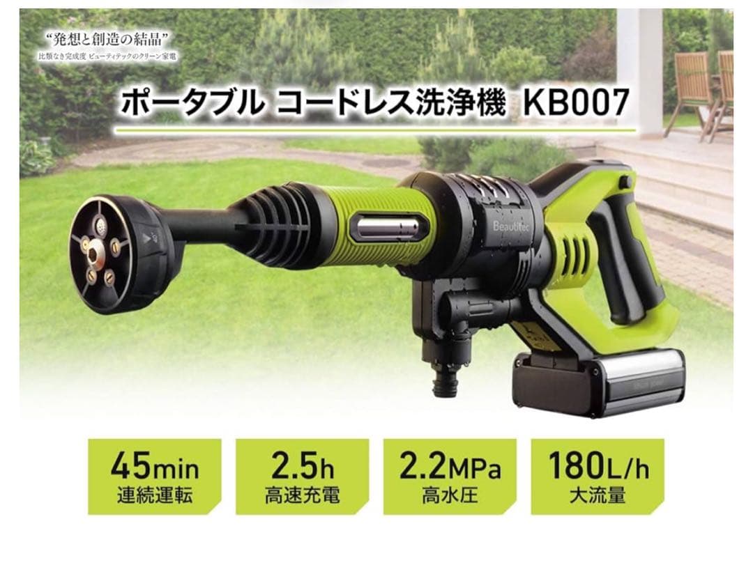 美品！Beautitec コードレス洗浄機 KB007 (LGN) 2022年製