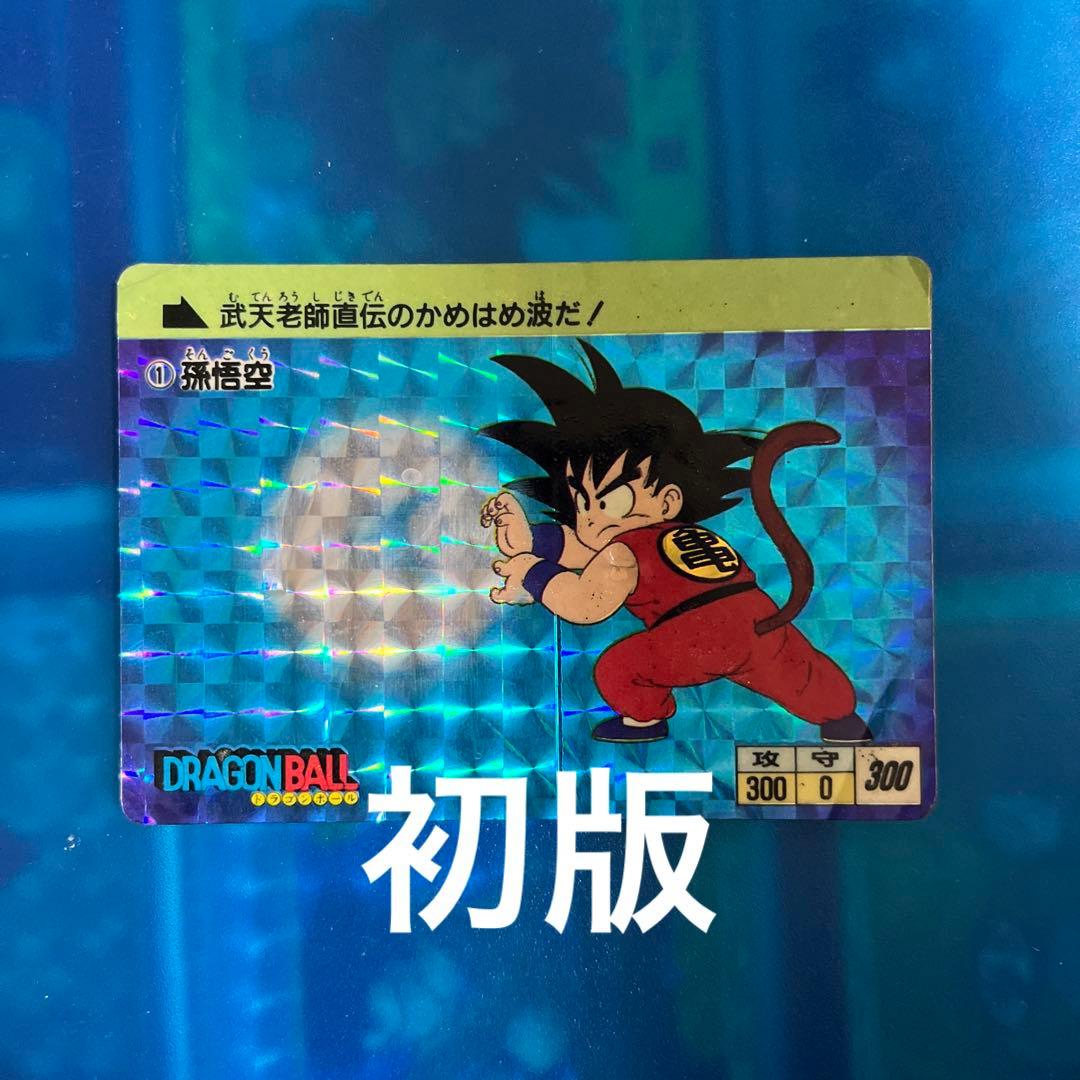 初版　ドラゴンボール　カードダス no1 かめはめ波