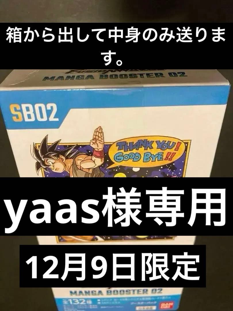 ドラゴンボールカードゲーム MANGA BOOSTER 02箱無し中身のみ