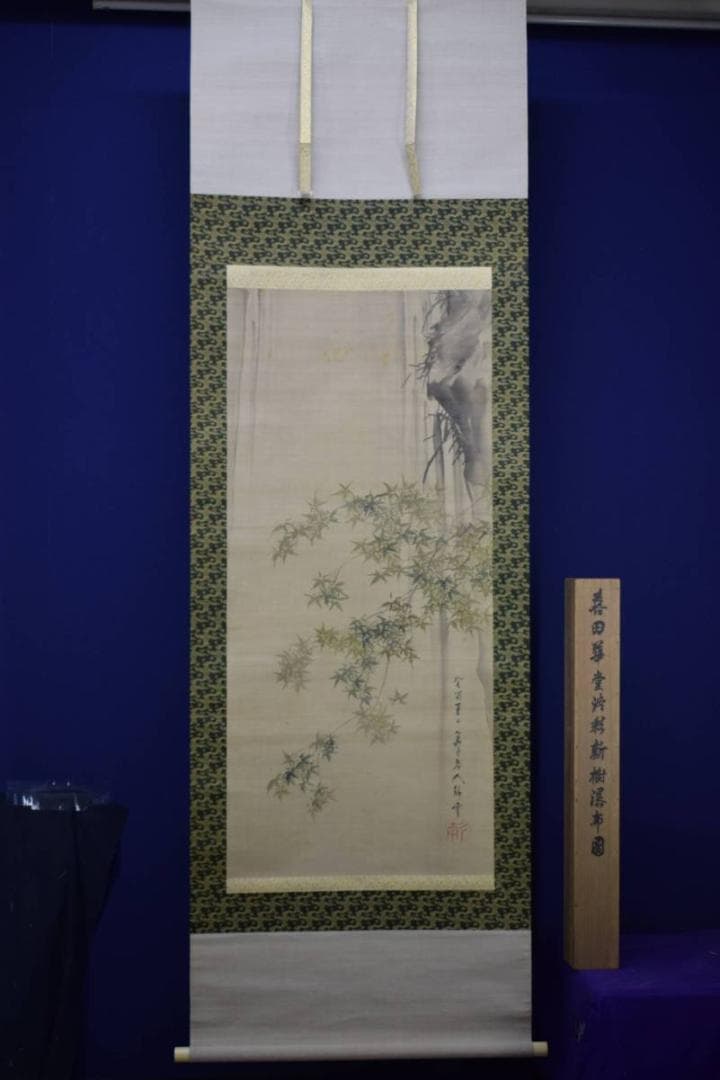 真作/喜田華堂/新樹瀑布図/石河有隣の桐極箱付/布袋屋掛軸HD-725