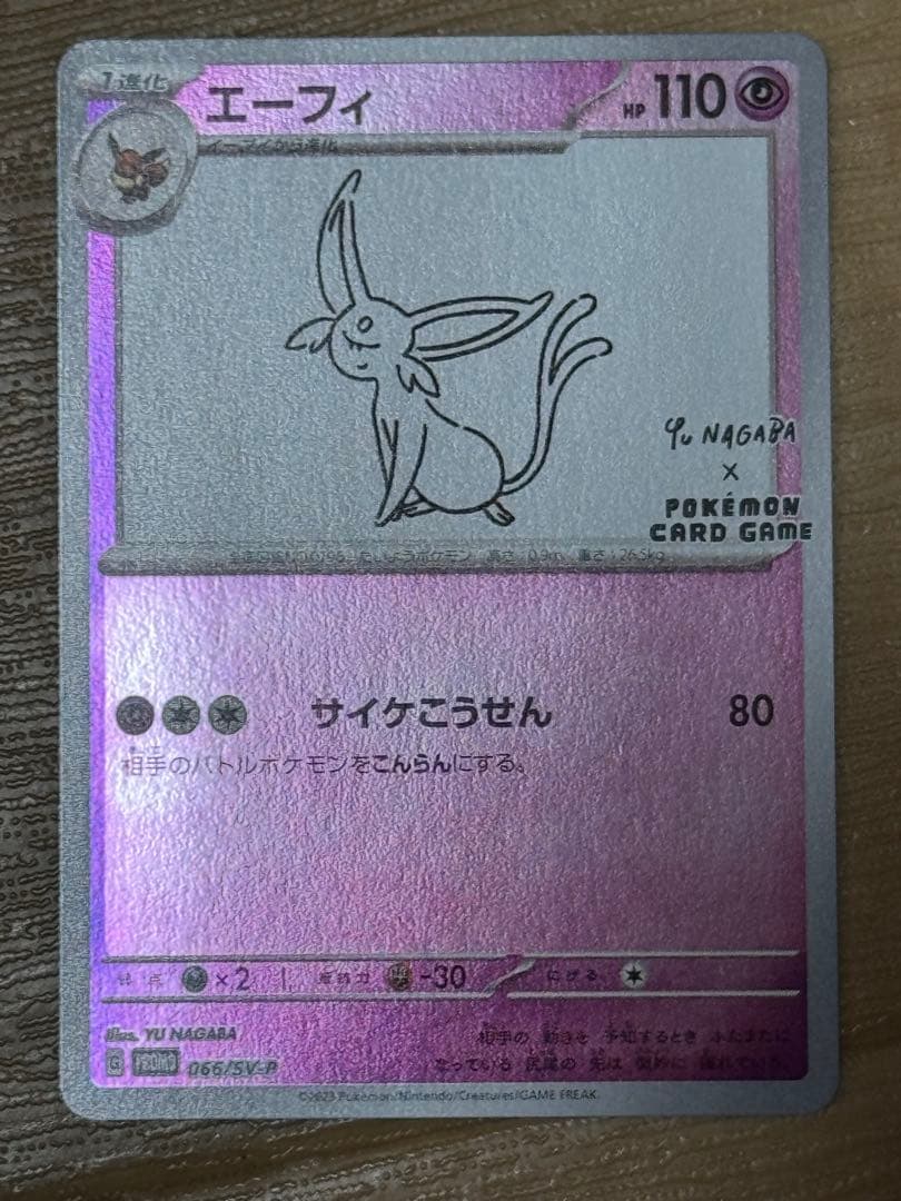 イーブイ YU NAGABA 9枚セット