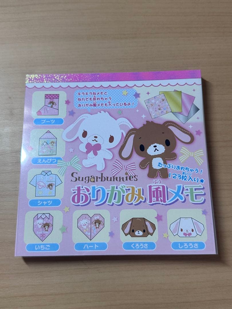 シュガーバニーズ メモ