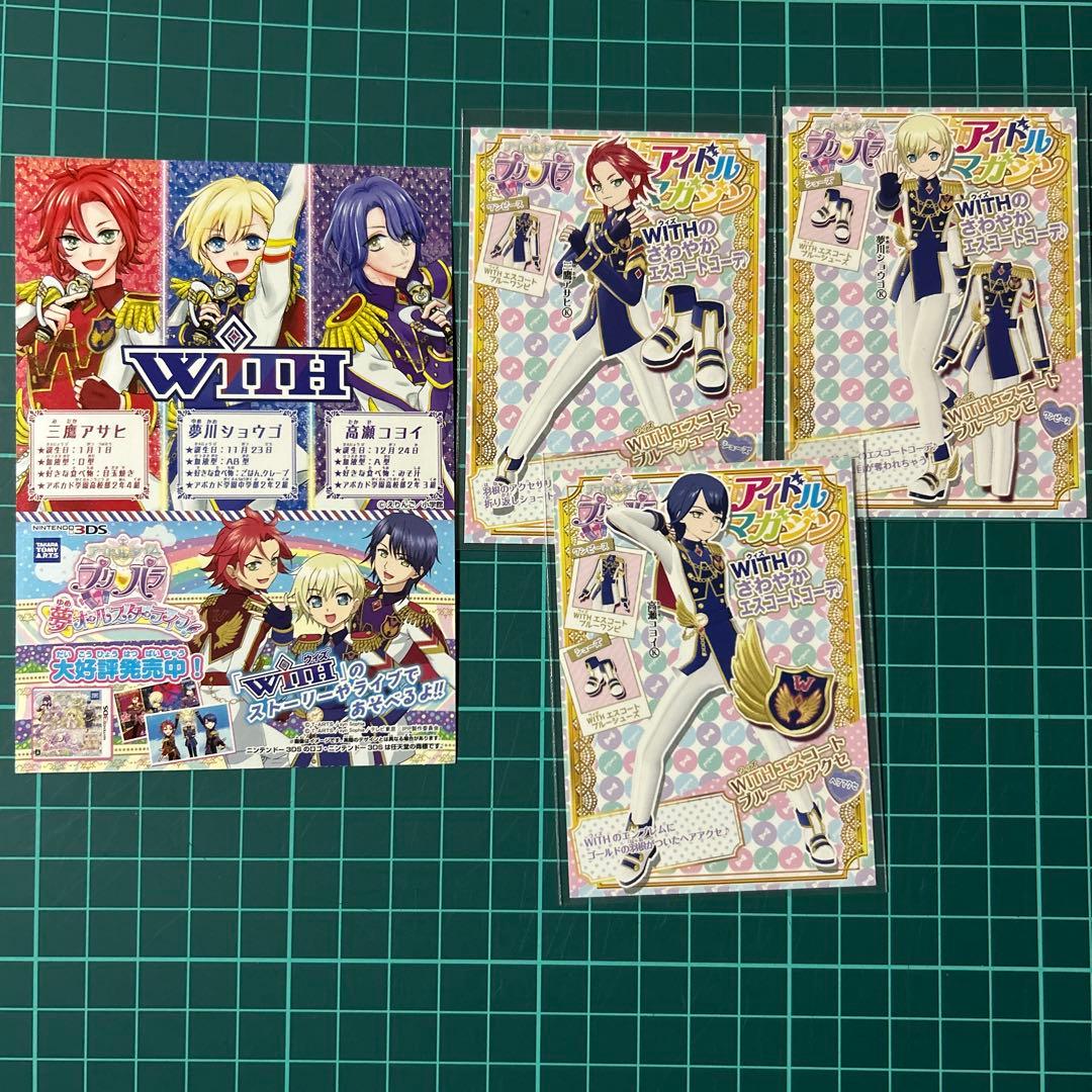 プリパラ WITH エスコートパープルコーデ ブルーコーデ 神ジュエル