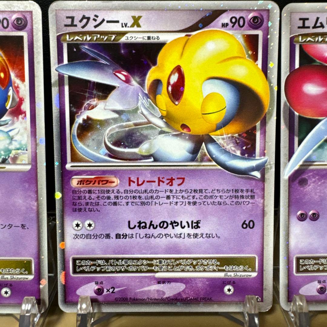 【まとめ売】★希少★アグノムLv.X・ユクシーLv.X・エムリットLv.X