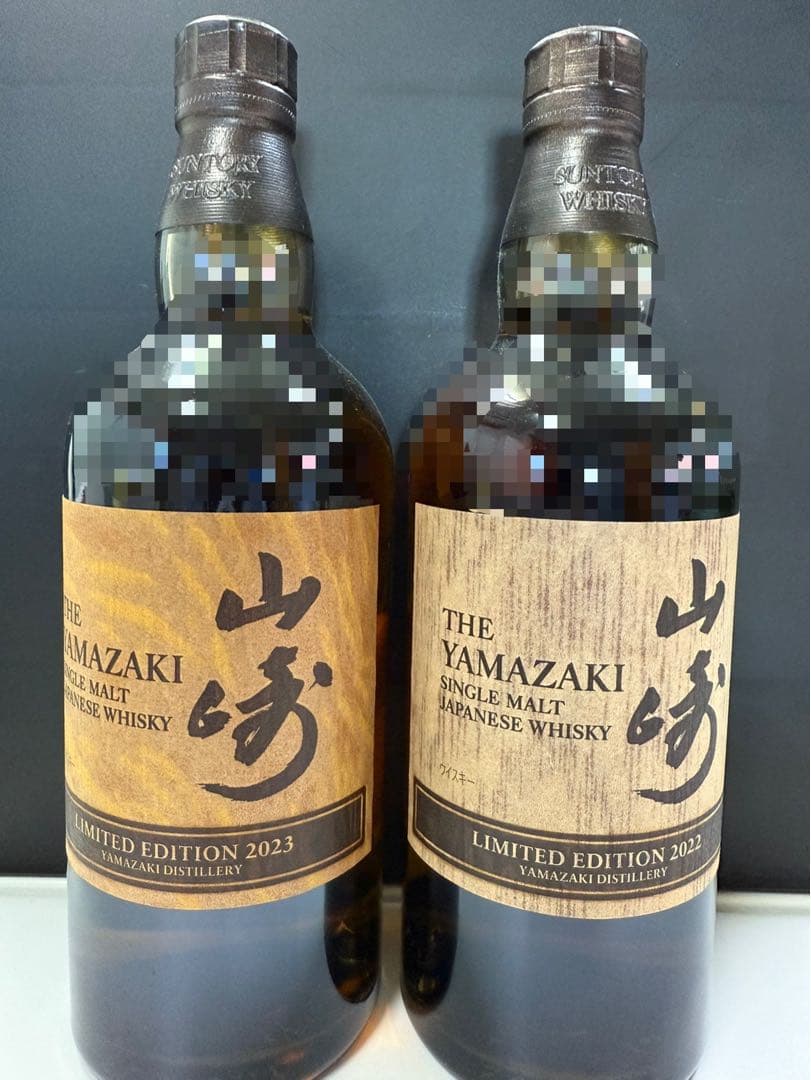山崎　リミテッドエディション 2022 2023 2本セット