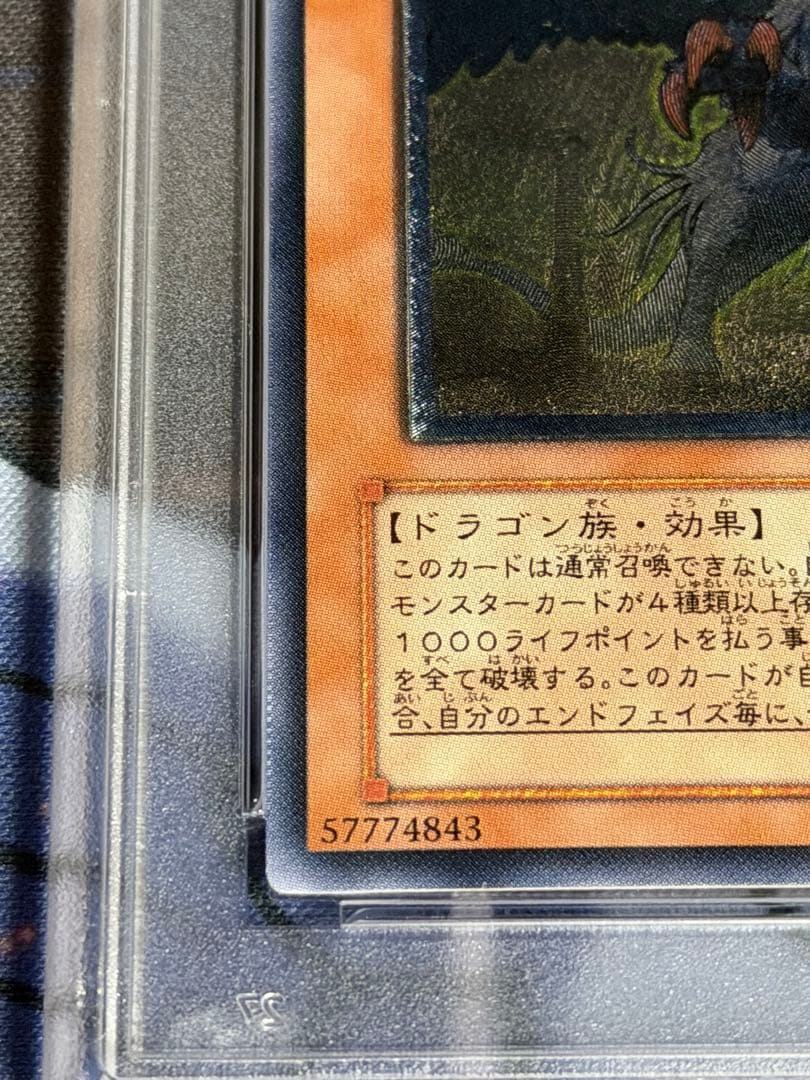 最安値　遊戯王　裁きの龍　レリーフ　PSA10