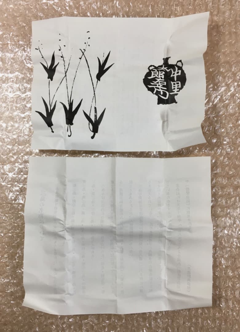 茶道具　十三代中里太郎右衛門窯　唐津三島　蓋置　共箱