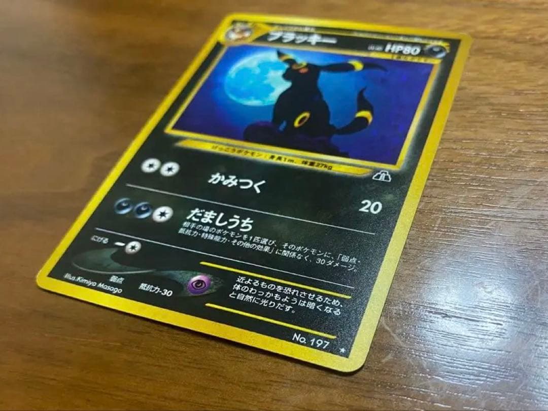 ブラッキー 旧裏ポケモンカード