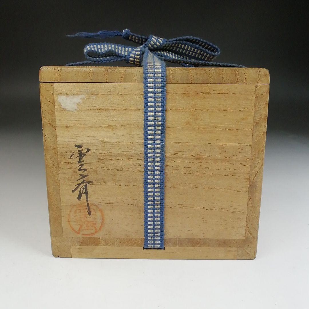 Ｔ８３５　棗　『竹林蒔絵』『平棗』『雲斎 作』　共箱　茶道具
