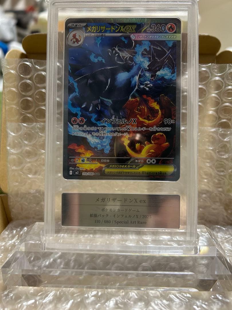 たま　メガリザードン X ex SAR Gemix 9