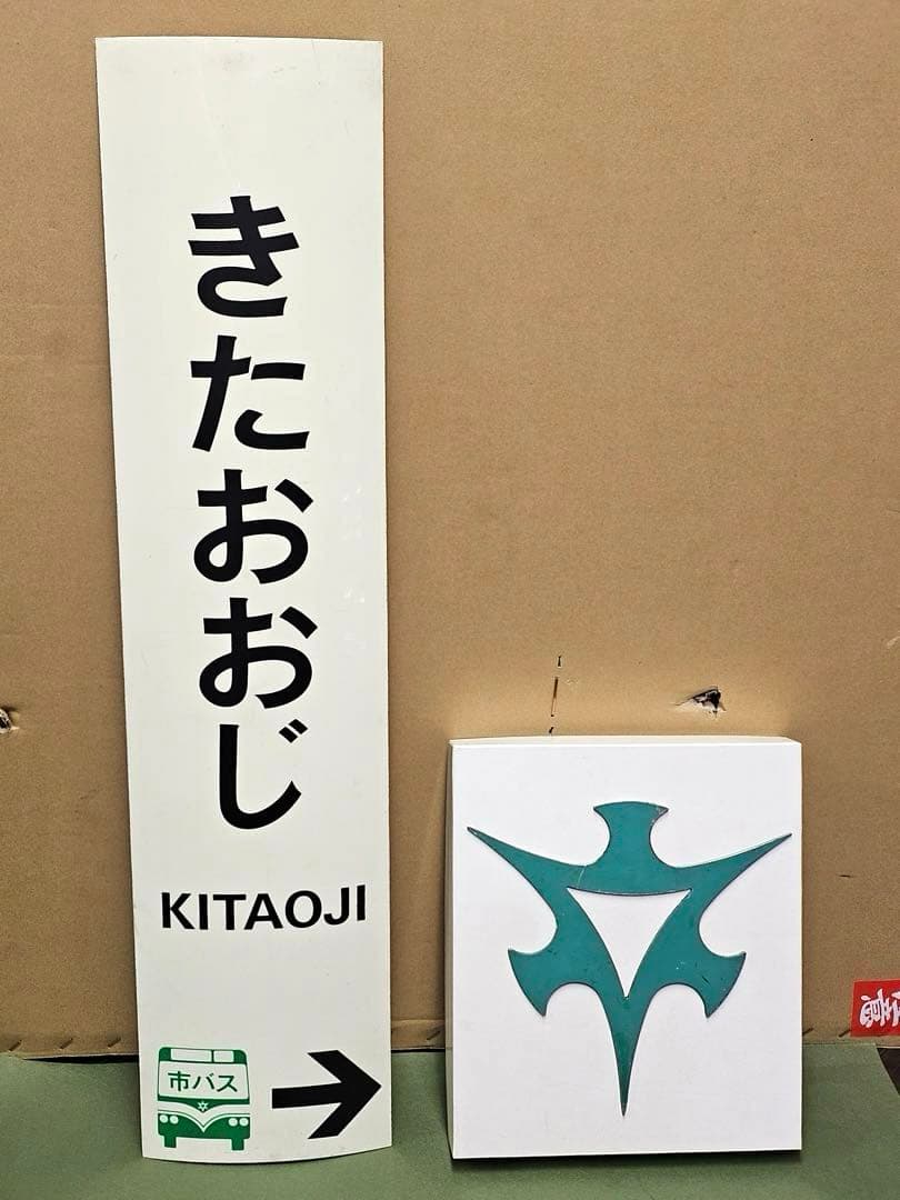 京都市営地下鉄　駅名看板　10系社章　セット　希少！