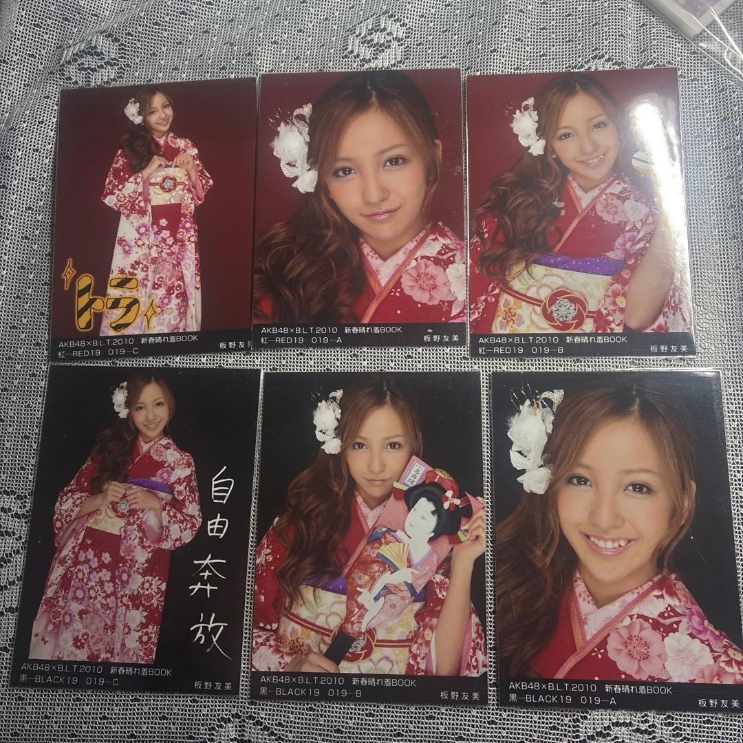 AKB48 BLT 2010 板野友美　新春晴れ着　紅　黒　生写真　2セット