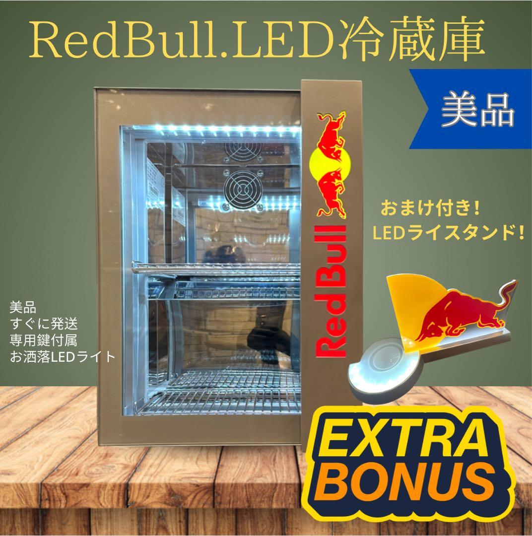 早い者勝ち最終値下げ！！Red Bull LED冷蔵庫　おまけ付き！