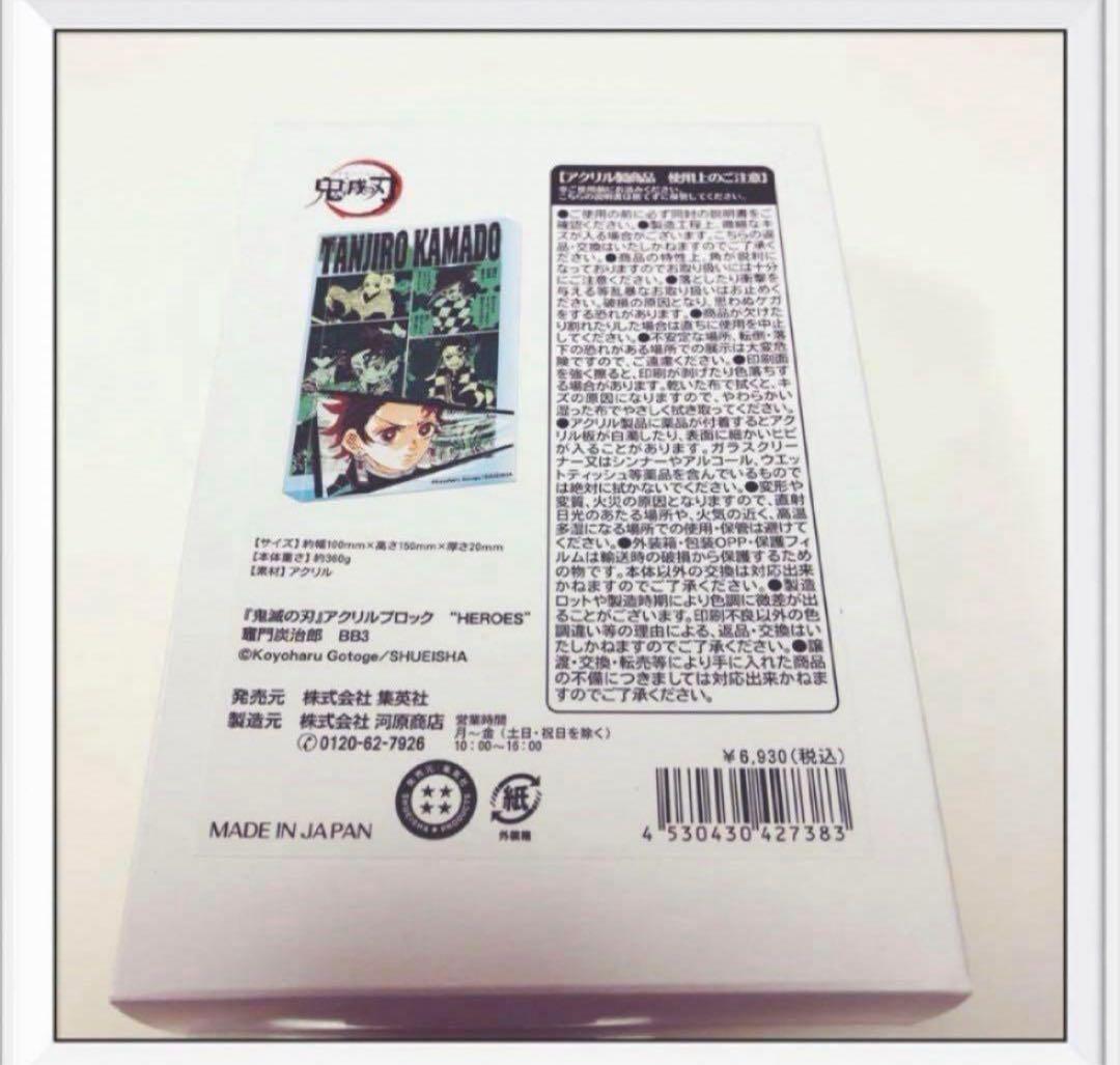 鬼滅の刃 アクリルブロック 竈門炭治郎 ジャンプ バースデー 2点セット！